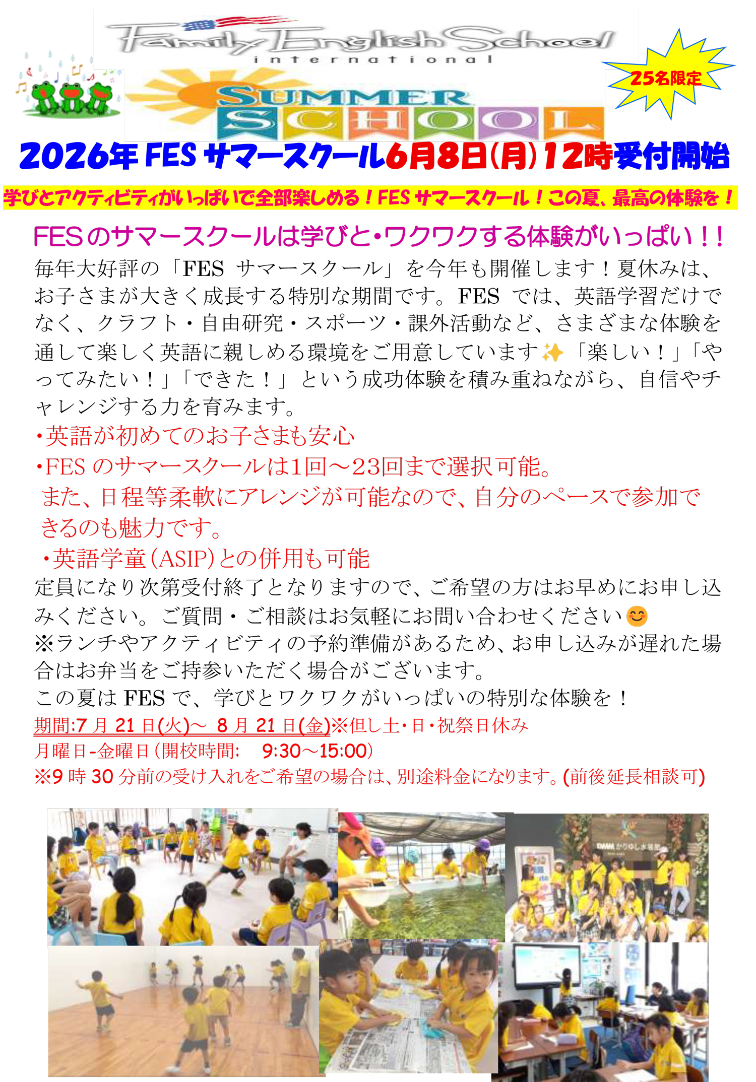 FES サマースクール2026 受付開始