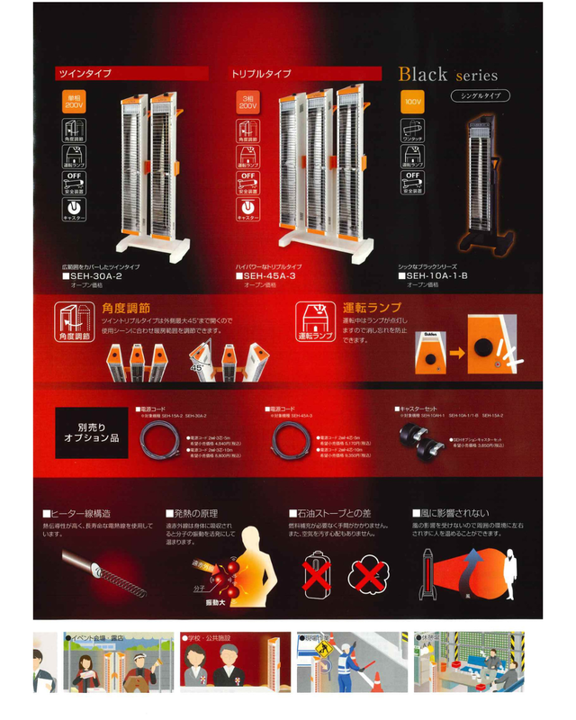 スイデンの遠赤外線ヒーター「Heat Spot」｜新着情報｜株式会社