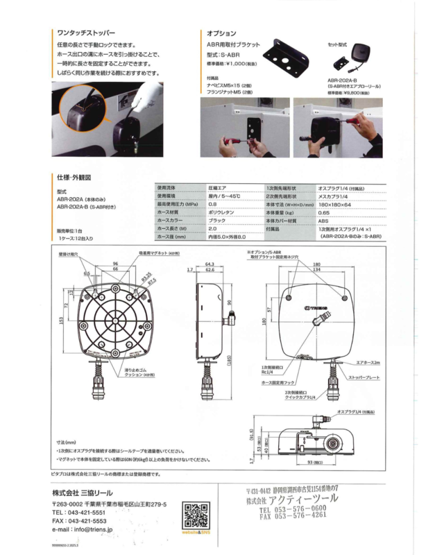 たぴろう エアブローリール「PitaBlow（ピタブロ）」のご紹介｜新着情報