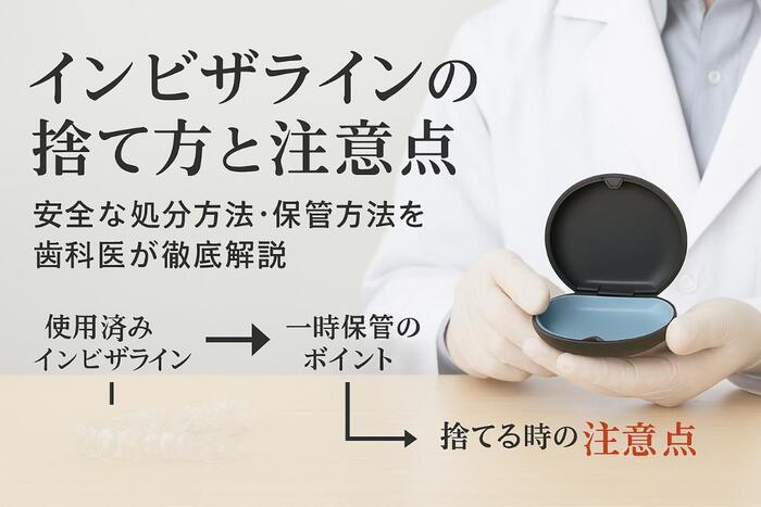 インビザライン　マウスピース　使用済み インビザライン矯正用 マウスピース 使用済み