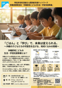 成果報告会ポスター