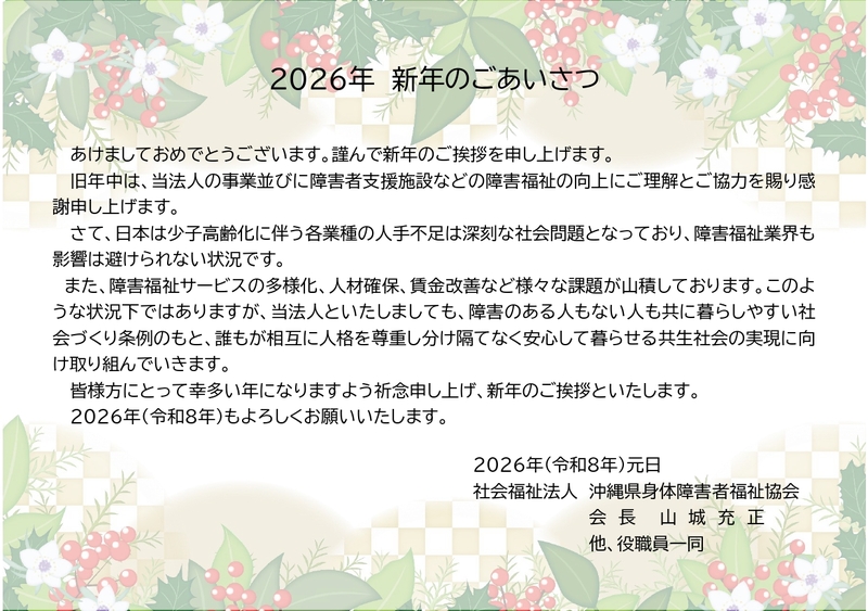 2026年新年のあいさつ