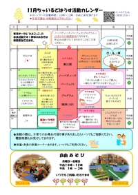 ちゃいるどはうす通信11月号
