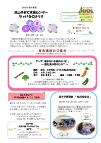 ちゃいるどはうす通信