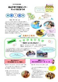 ちゃいるどはうす通信７月号