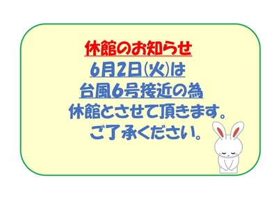 休館