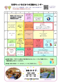 ちゃいるどはうす通信