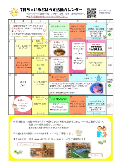ちゃいるどはうす通信