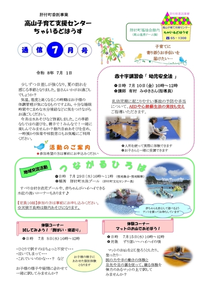 ちゃいるどはうす通信