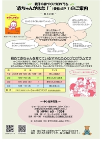 育児講座の案内