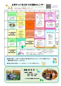 ちゃいるどはうす通信