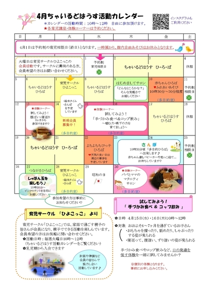 ちゃいるどはうす通信