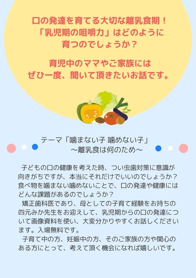 四元先生講座