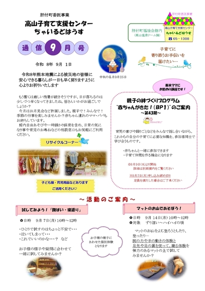 ちゃいるどはうす通信
