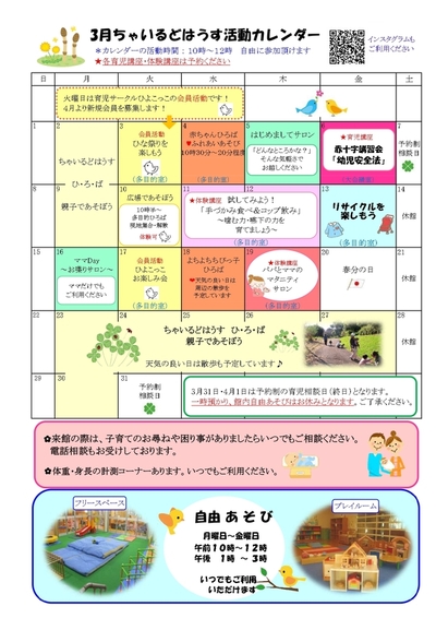 ちゃいるどはうす通信