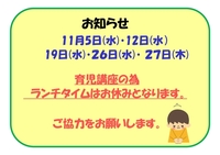 ランチタイムの利用について