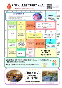 ちゃいるどはうす通信