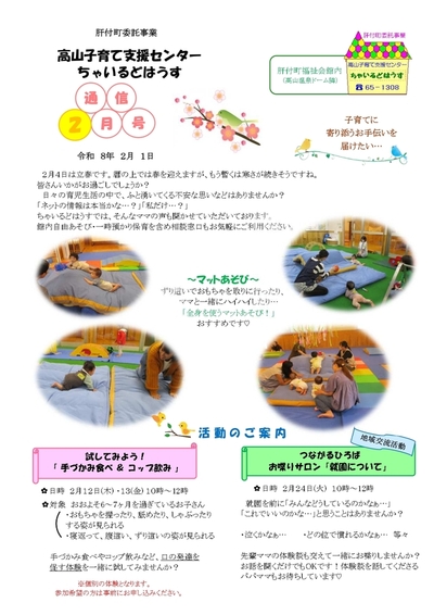 ちゃいるどはうす通信