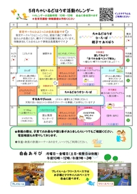 ちゃいるどはうす通信５月号