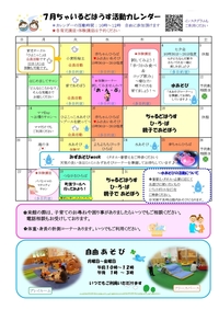 ちゃいるどはうす通信７月号