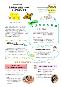 ちゃいるどはうす通信