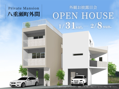 Information：Private Mansion八重瀬町外間 外観お披露目見学会
