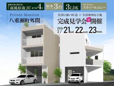 Event：Private Mansion 八重瀬町外間 完成見学会開催  見学予約受付中！