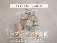 Campaign：決算キャンペーン