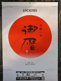 ２０２６年カレンダー