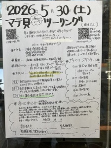 5/30(土)恒例マテ貝ツーリング