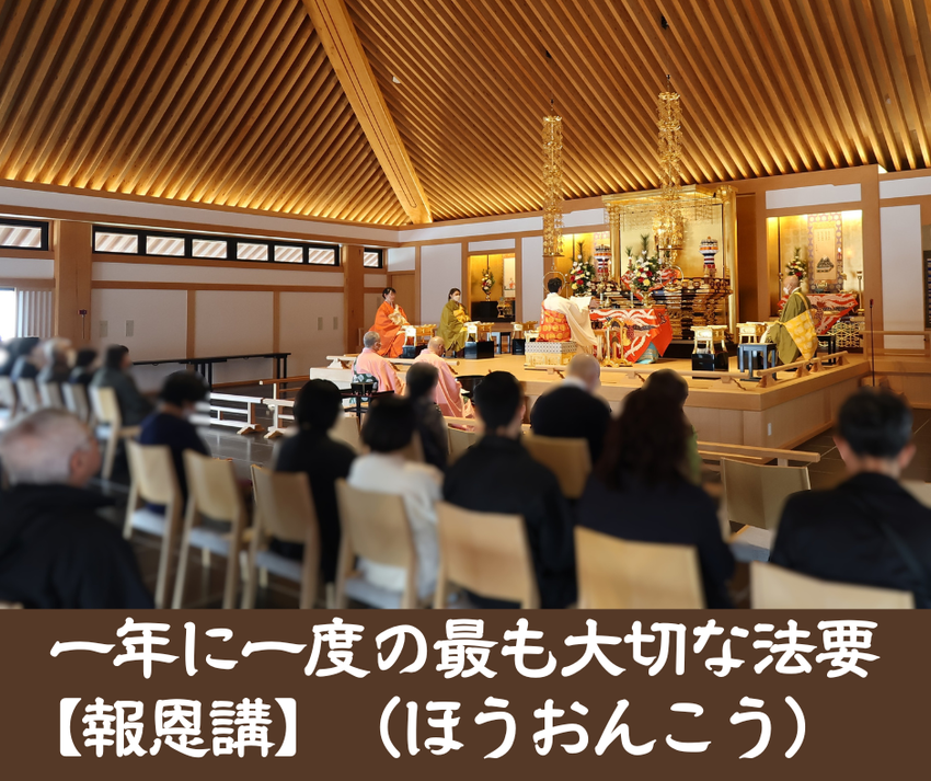 【告知】2026年2月7日(土)一年に一度の最も大切な法要【報恩講】（ほうおんこう）