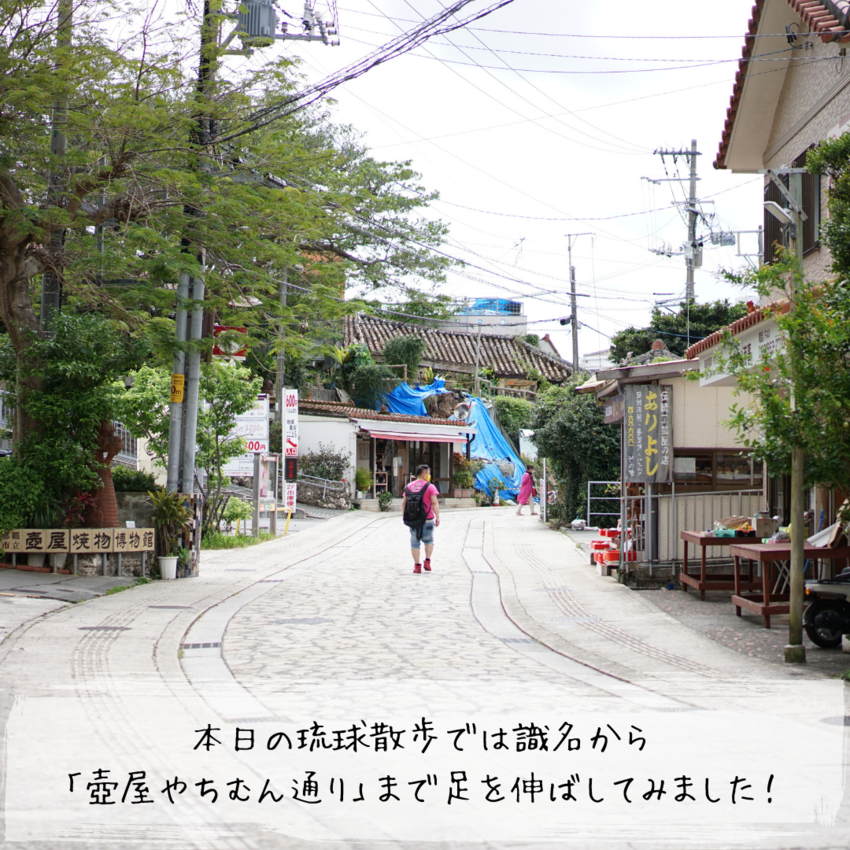 おきなわチョイスvol.6　やちむん通り