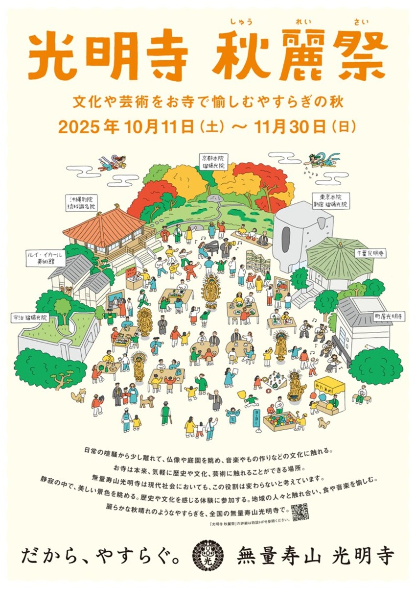 無量寿山光明寺「秋麗祭」琉球識名院　～お寺で心身を整える＜文化体験会＞