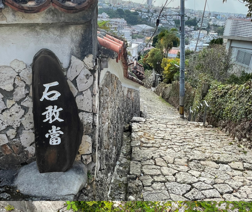 琉球散歩vol.60 泰山石敢當｜琉球歴史散歩｜琉球識名院｜無量寿山