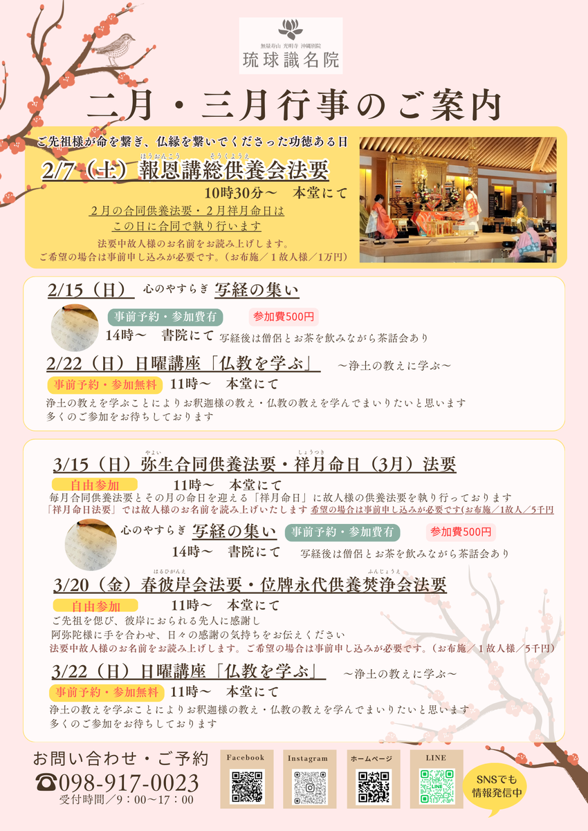 【告知】二月・三月行事一覧