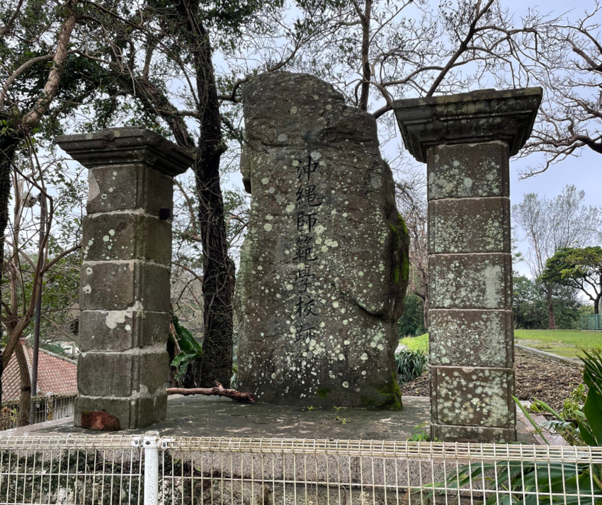 琉球散歩vol.58 沖縄師範学校跡｜琉球歴史散歩｜琉球識名院