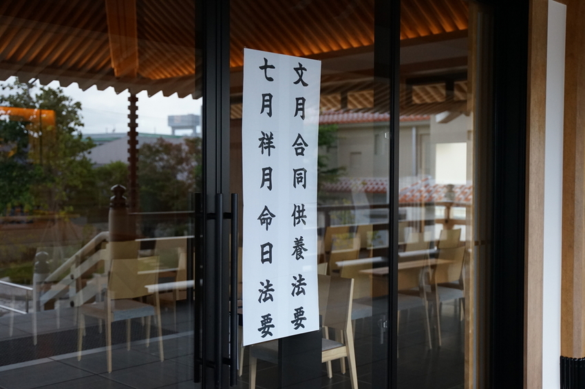 七月文月合同供養法要・祥月命日法要