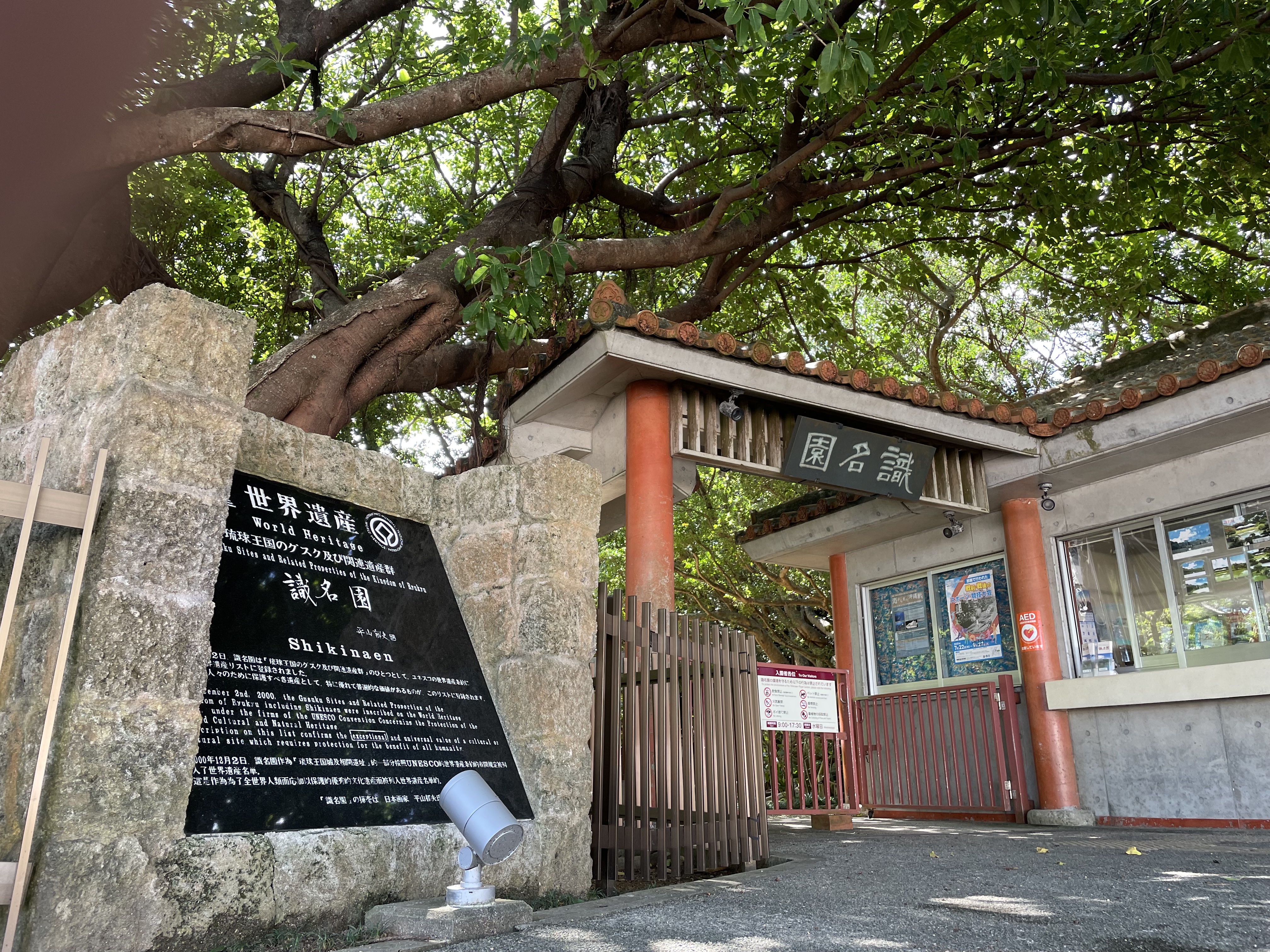 歴史散歩vol.1　識名園