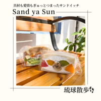 sand ya sun