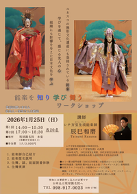 【イベント案内】能楽ワークショップのご案内