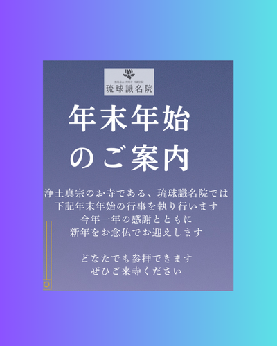 年末年始のご案内