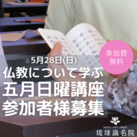 【告知５/28】五月日曜講座
