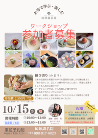 【イベント案内】「練り切り」のご案内