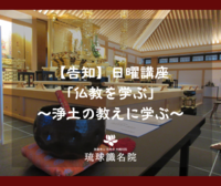 【告知】2/25(日)日曜講座「仏教を学ぶ」～親鸞聖人に学ぶ～