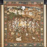 涅槃会のお知らせ