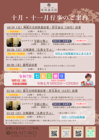 【告知】十月・十一月行事一覧