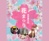 【告知4/8(月)】花まつり・灌仏会法要