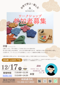 【イベント案内】お香ワークショップのご案内