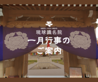 【告知】一月行事のご案内