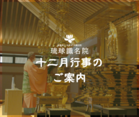 【告知】十二月行事一覧